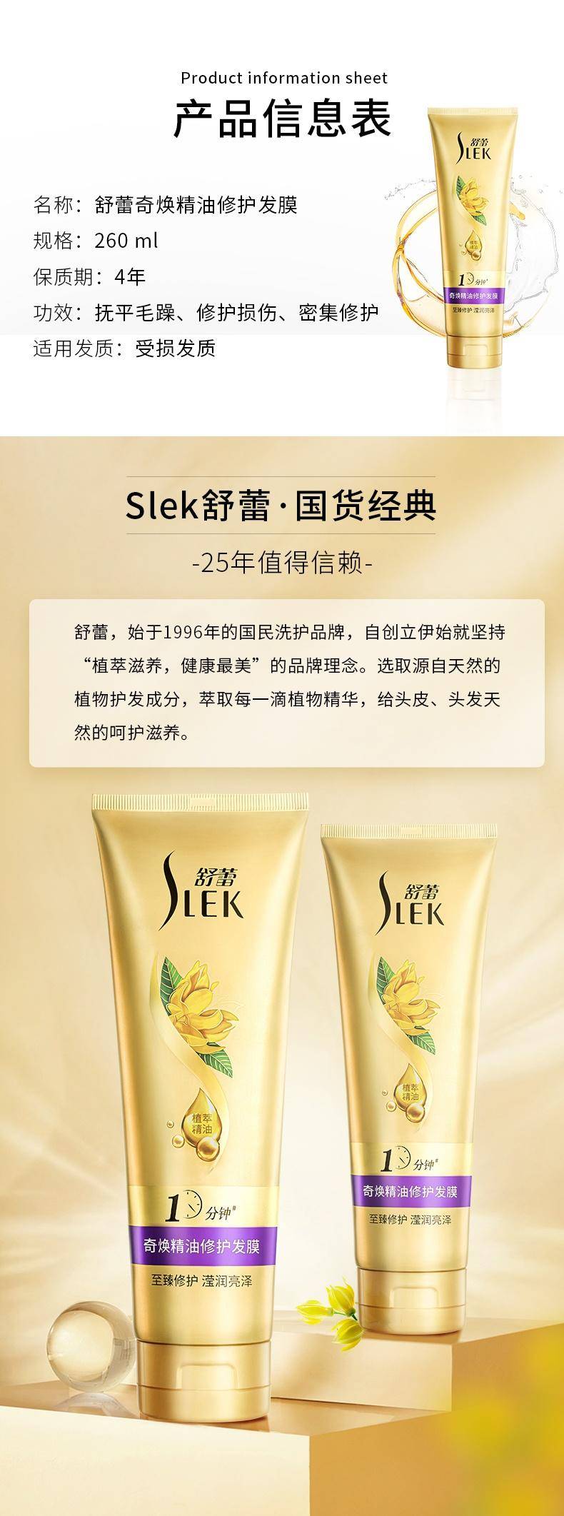 舒蕾奇焕精油修护发膜260ml