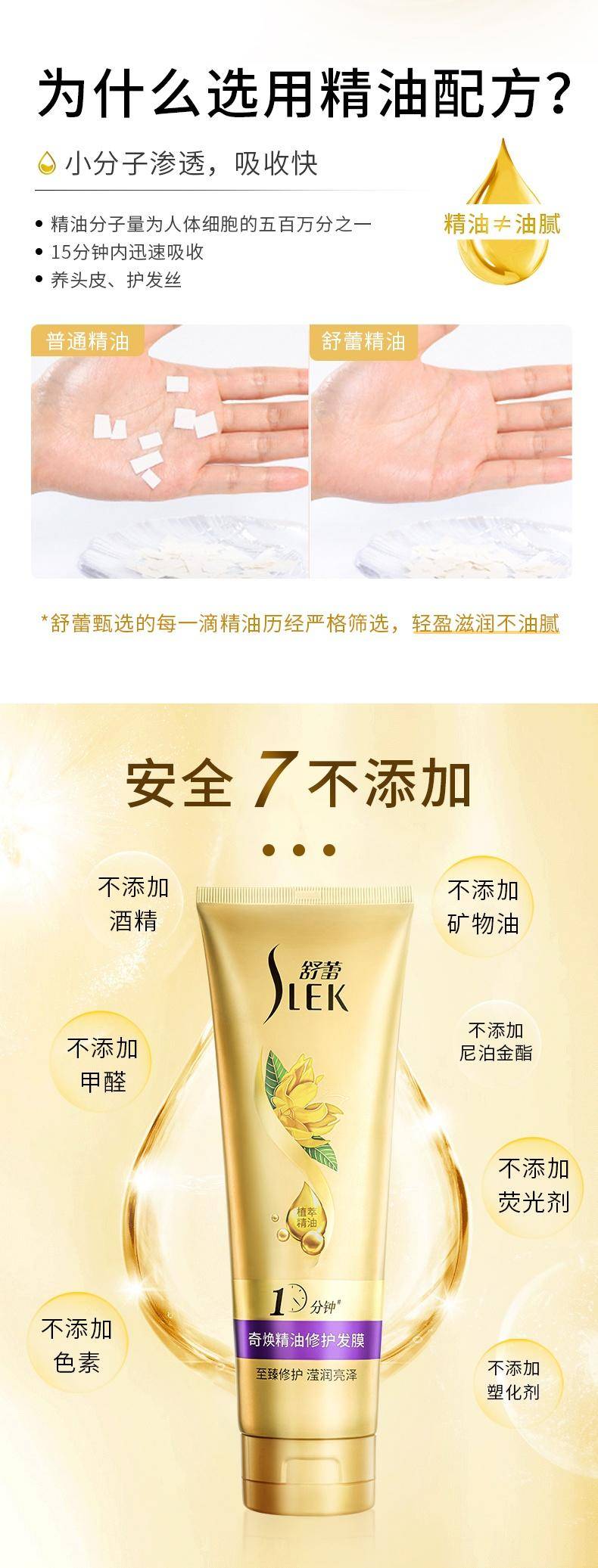 舒蕾奇焕精油修护发膜260ml