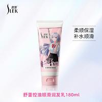 舒蕾 青少年女生控油顺滑润发乳180ml*3支