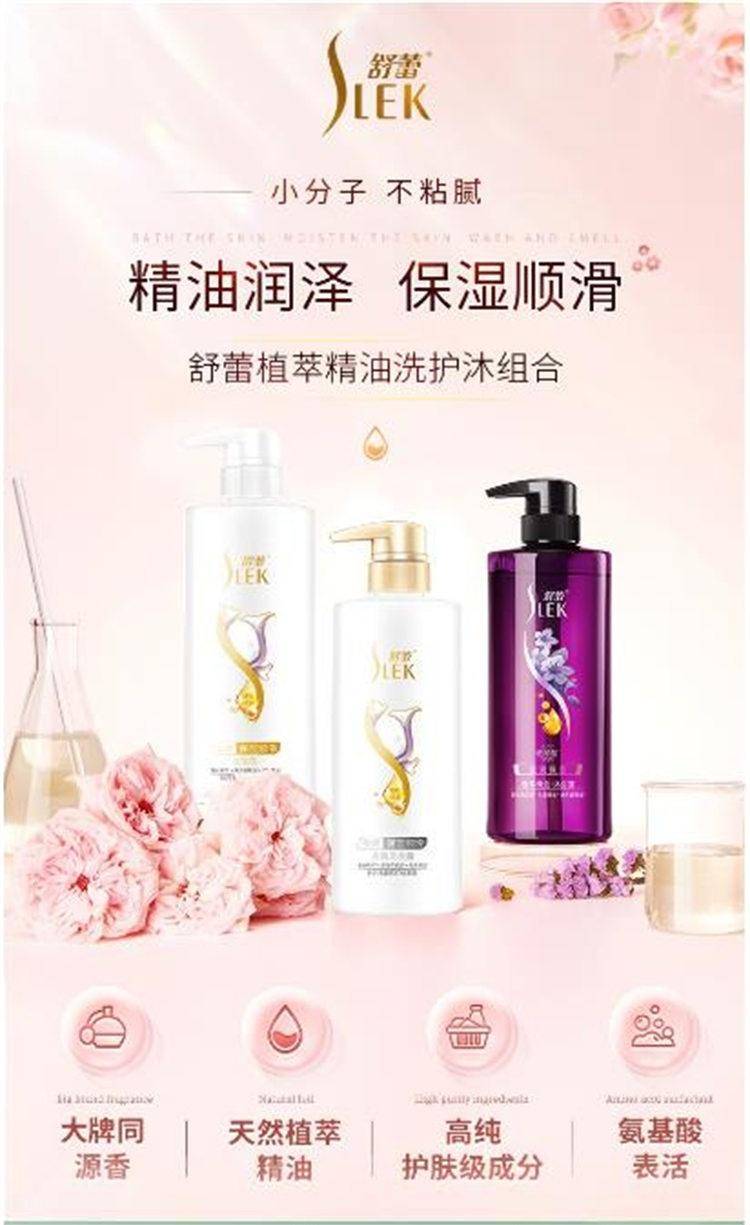 舒蕾 植萃精油洗护礼盒1500ml