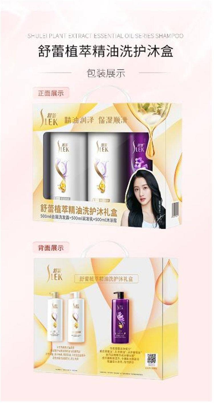 舒蕾 植萃精油洗护礼盒1500ml