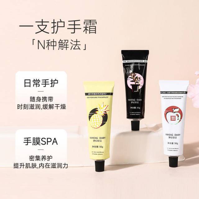 【驿站专属】梦幻日记护手霜50g