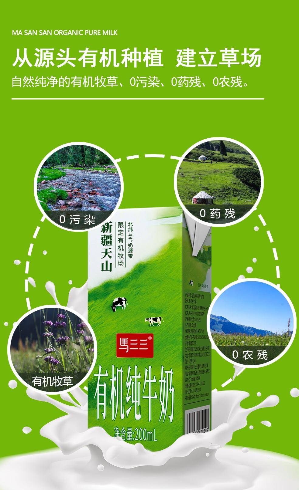 【集采】马三三有机纯牛奶200ml*10盒