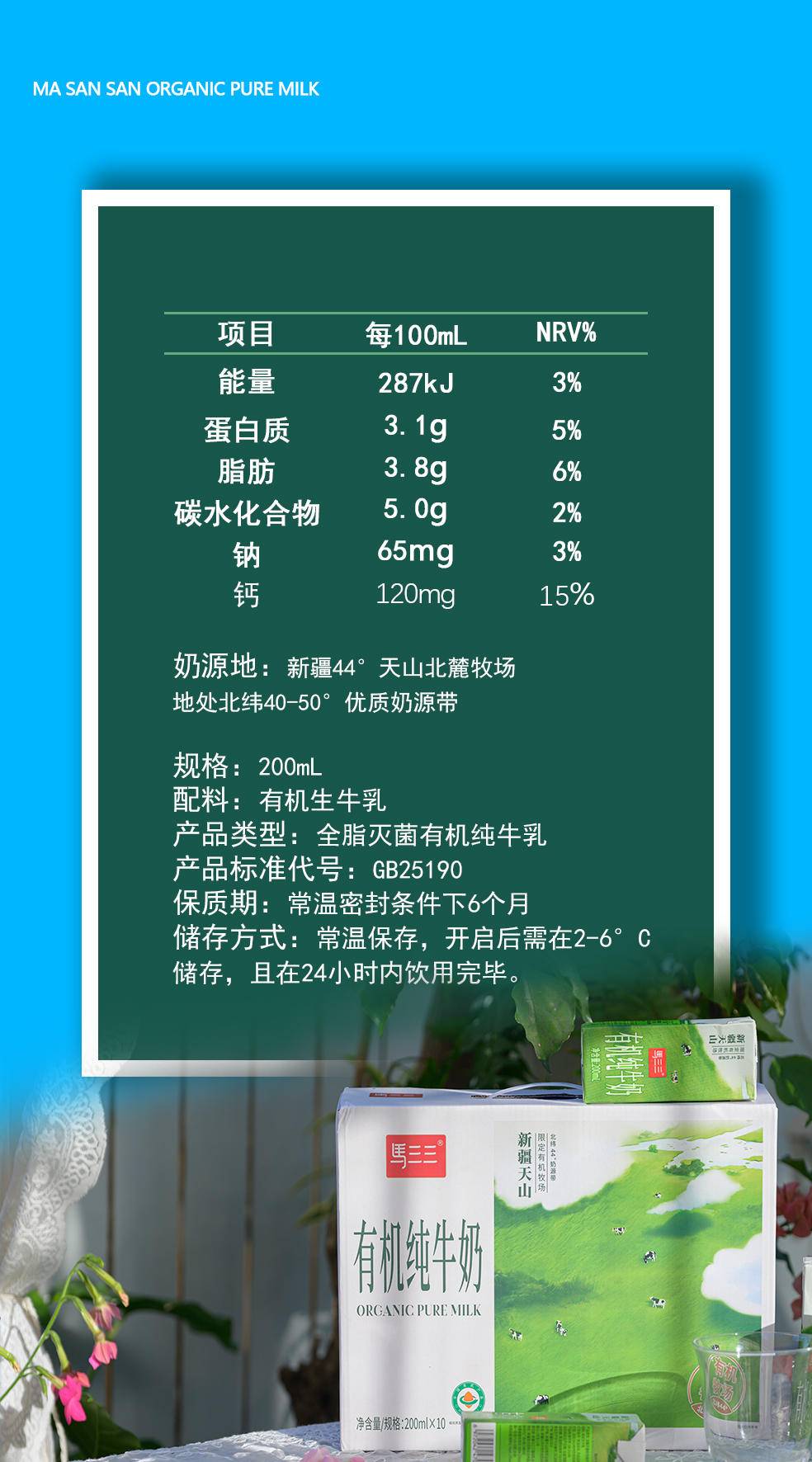 【集采】马三三有机纯牛奶200ml*10盒