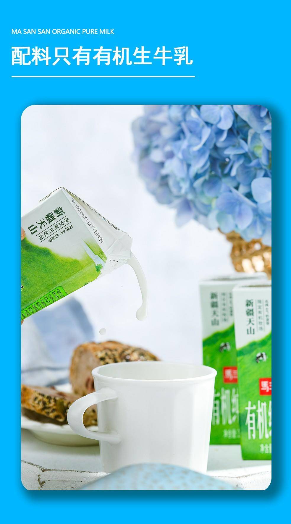 【集采】马三三有机纯牛奶200ml*10盒