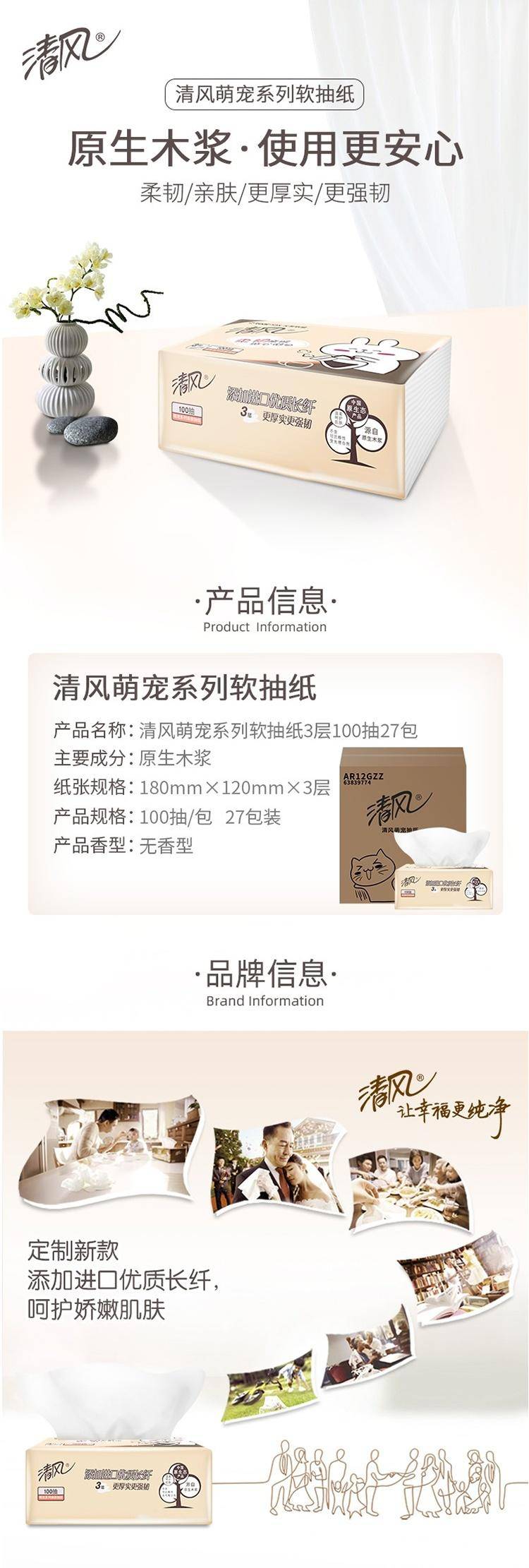 清风萌宠系列亲肤抽纸4包/提（3层*100抽/包）