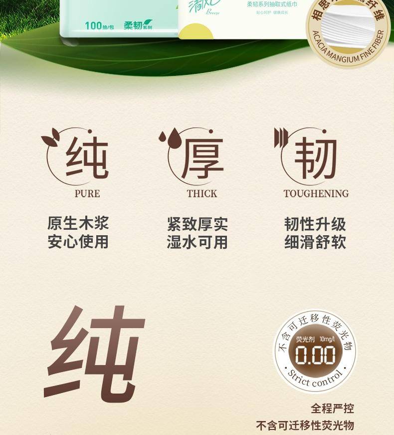 清风柔韧系列亲肤抽纸4联包/提