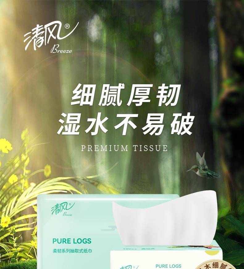 清风柔韧系列亲肤抽纸4联包/提