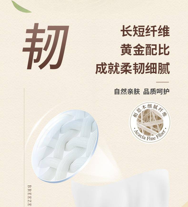 清风柔韧系列亲肤抽纸4联包/提