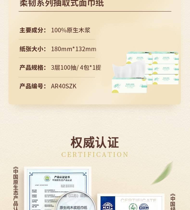 清风柔韧系列亲肤抽纸4联包/提