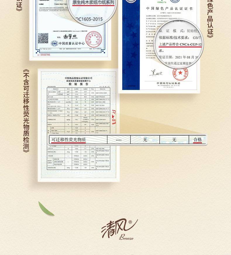 清风柔韧系列亲肤抽纸4联包/提