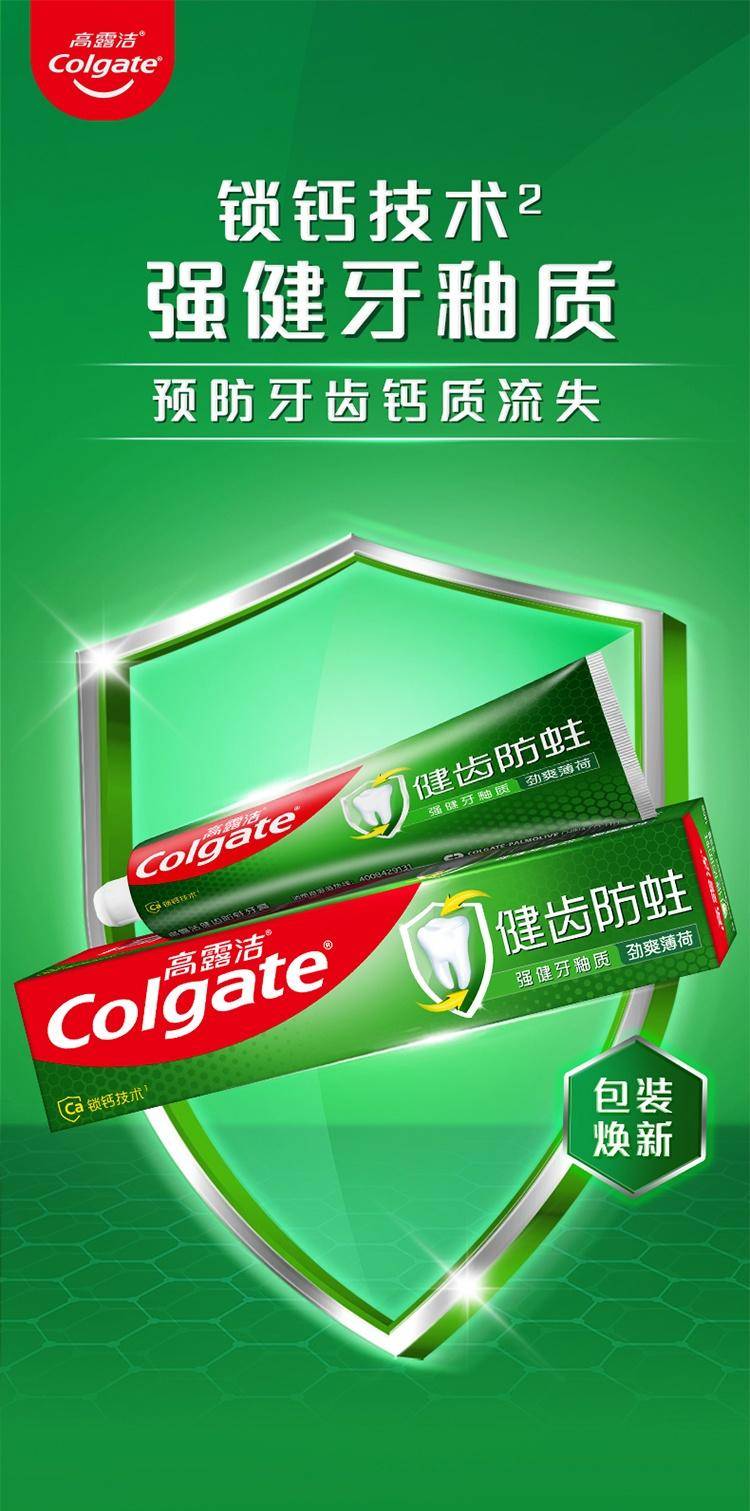 高露洁健齿防蛀超爽薄荷牙膏140克*2支+冰爽薄荷120g*2支