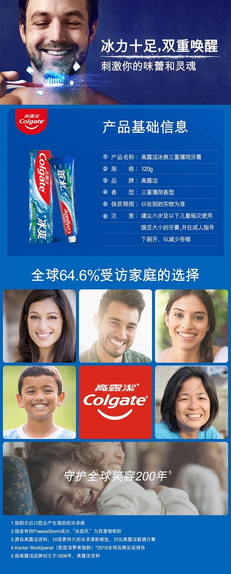 高露洁健齿防蛀超爽薄荷牙膏140克*2支+冰爽薄荷120g*2支