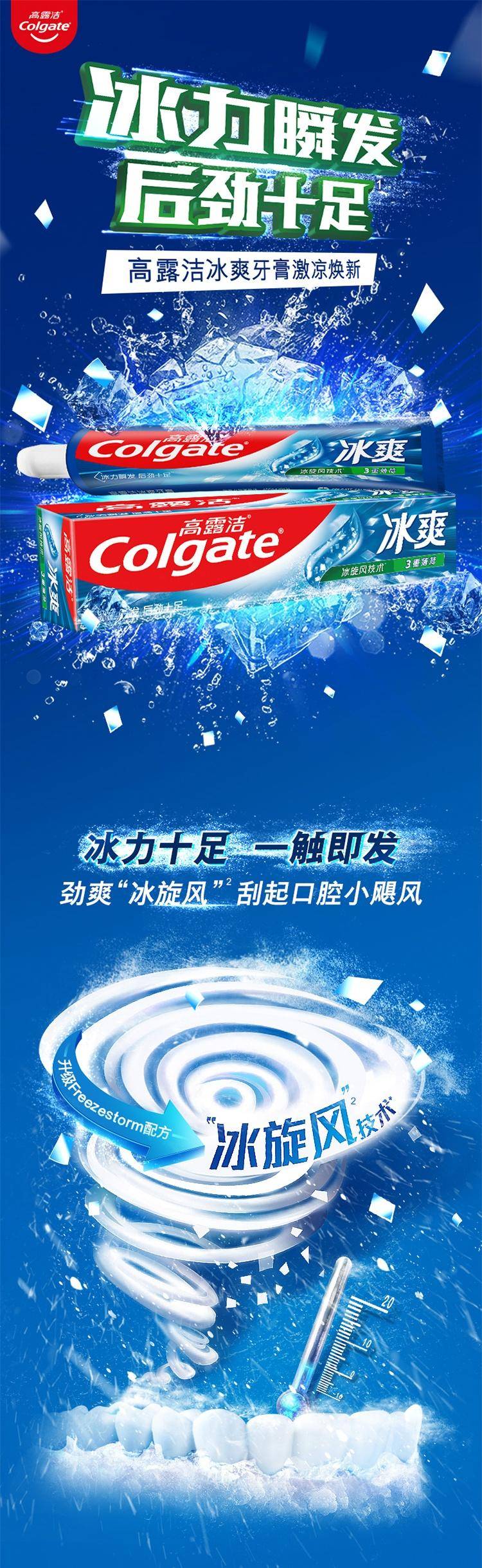高露洁健齿防蛀超爽薄荷牙膏140克*2支+冰爽薄荷120g*2支