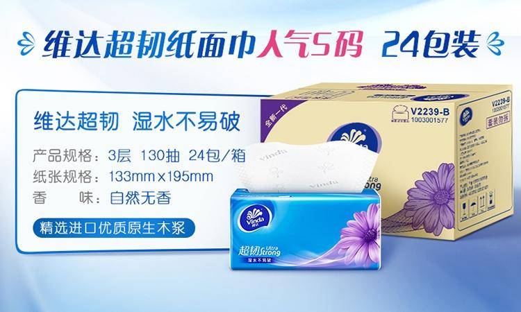 维达超韧软抽3层S码130抽×24包