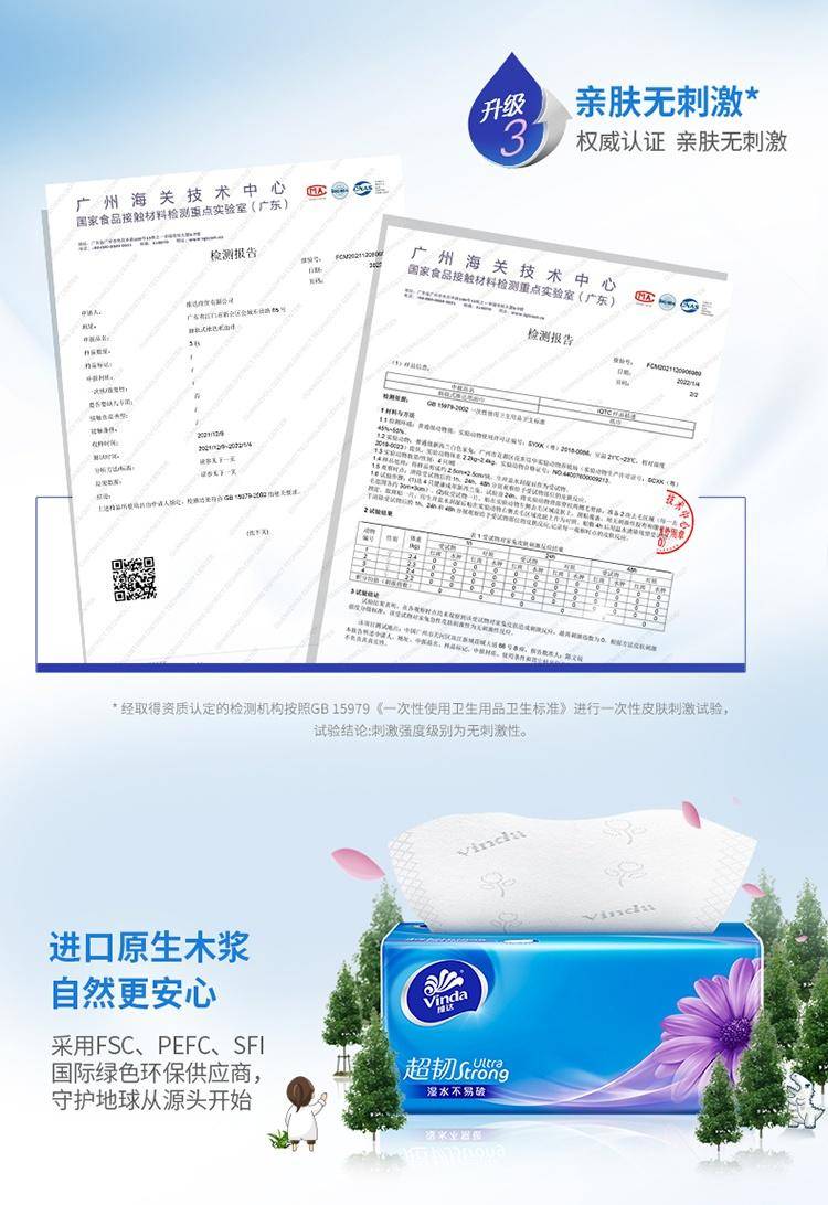 维达超韧软抽3层S码130抽×24包