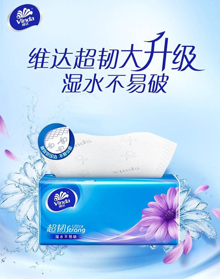 维达超韧软抽3层S码130抽×24包