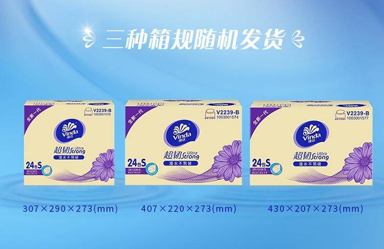 维达超韧软抽3层S码130抽×24包