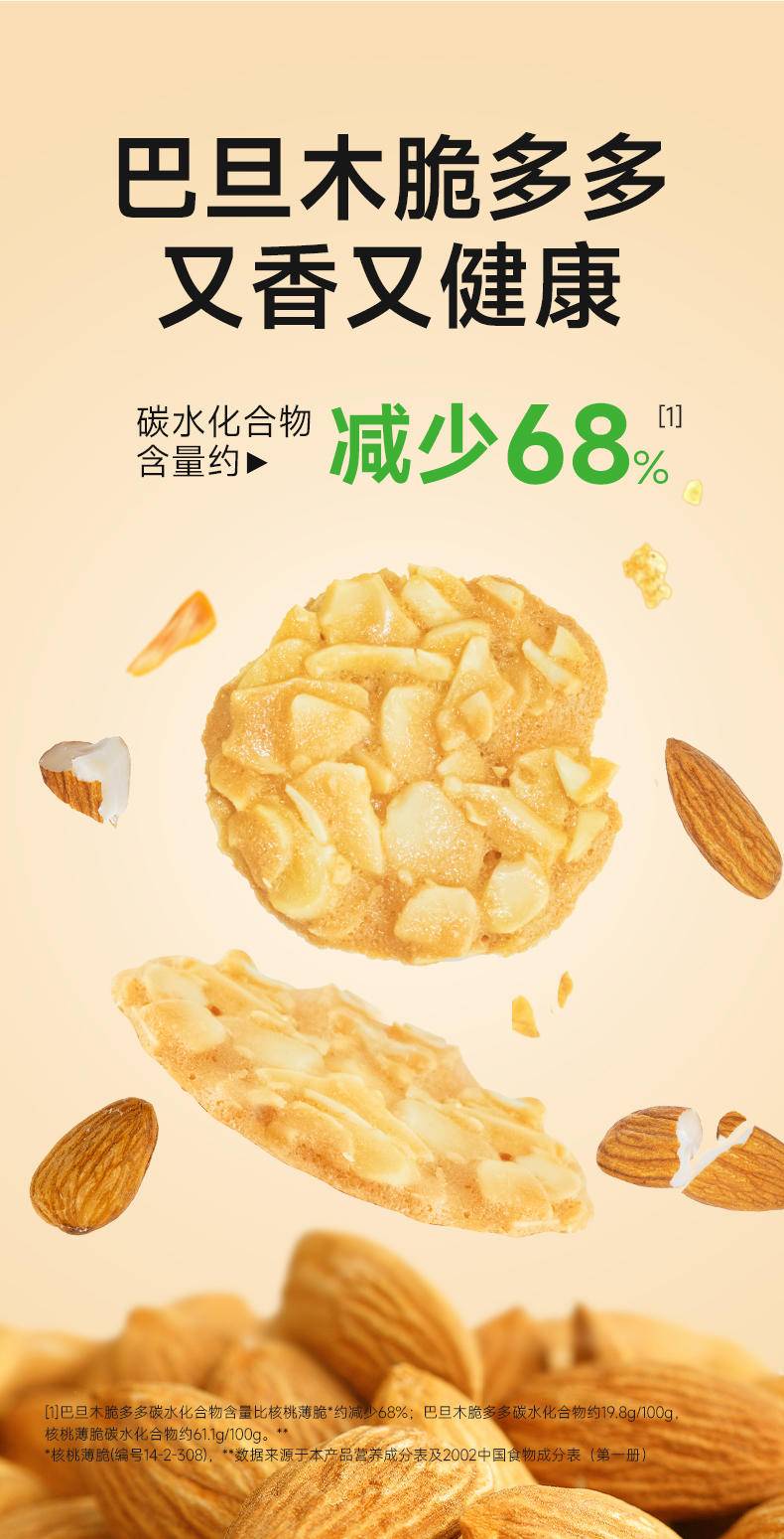 糖友厨房 巴旦木脆多多 80g