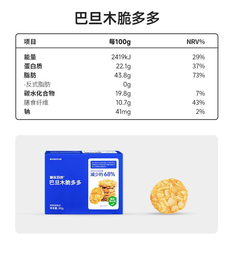 糖友厨房 巴旦木脆多多 80g