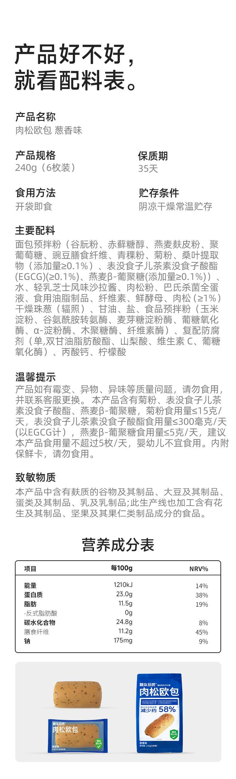 糖友厨房 葱香肉松欧包 240g