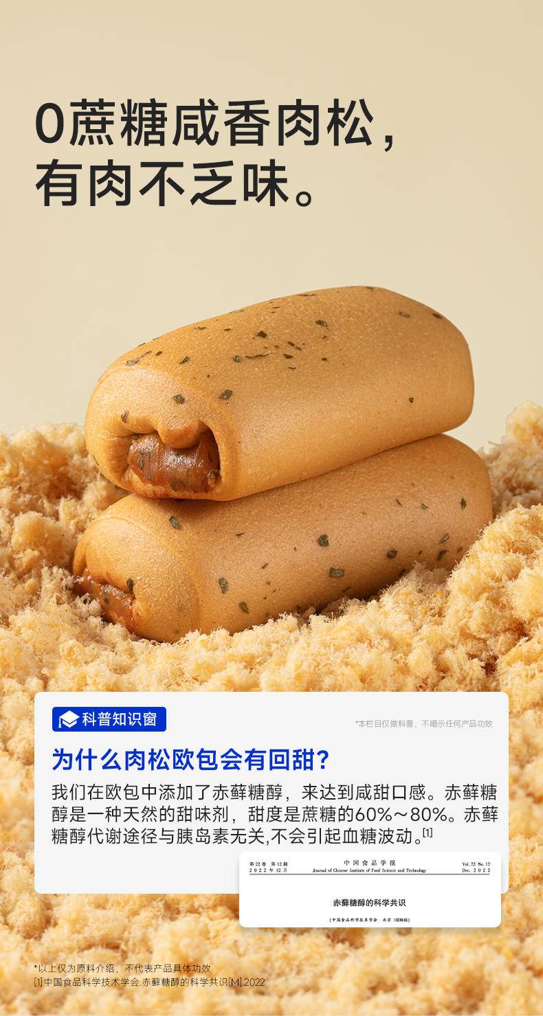 糖友厨房 葱香肉松欧包 240g