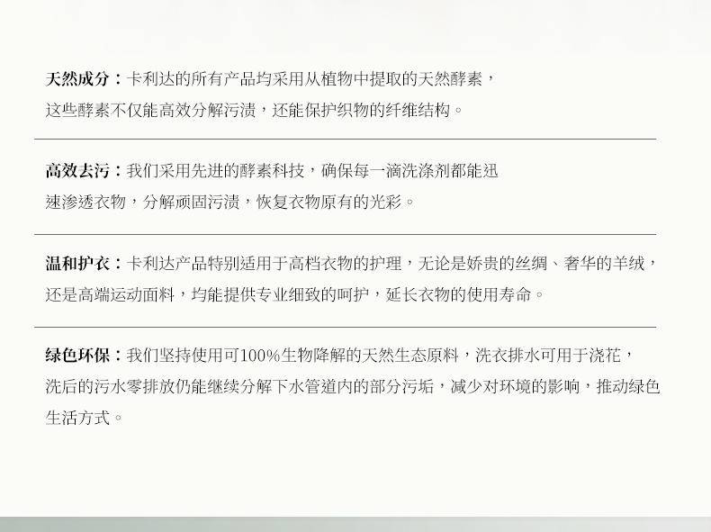 【年货节】卡利达·内衣内裤专用酵素浓缩洗衣液
