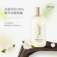 【年货节】卡利达·内衣内裤专用酵素浓缩洗衣液