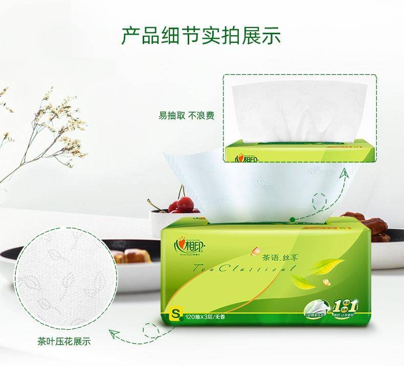 心相印茶语抽纸120抽*20包