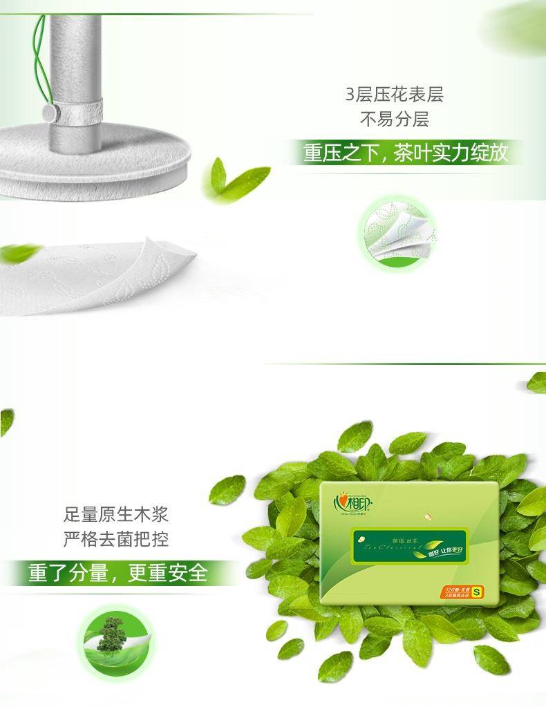心相印茶语抽纸120抽*20包