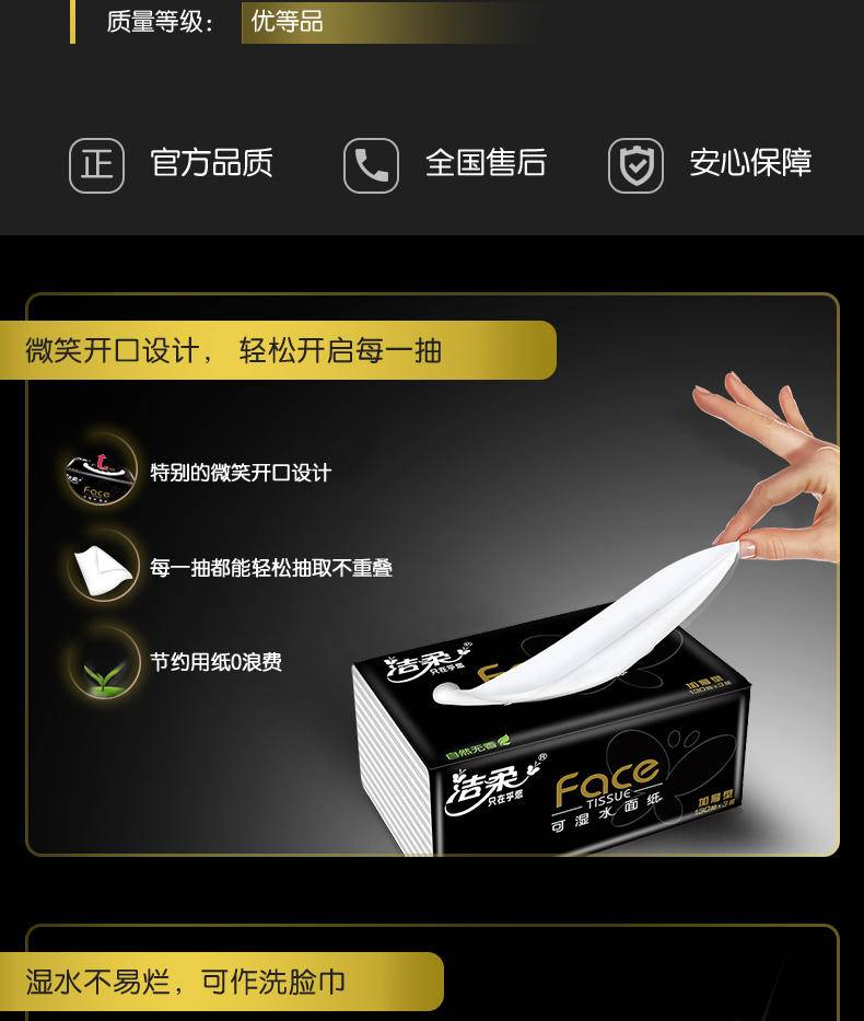 洁柔纸面巾(Face黑软抽)130抽3层(18包装)