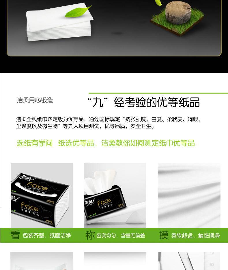洁柔纸面巾(Face黑软抽)130抽3层(18包装)