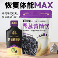【集采】椹动力-桑椹精元饮