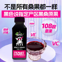 【年货节】椹动力NFC桑纯桑葚汁小黑瓶230ml*8瓶