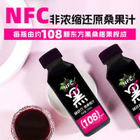 【年货节】椹动力NFC桑纯桑葚汁小黑瓶230ml*8瓶