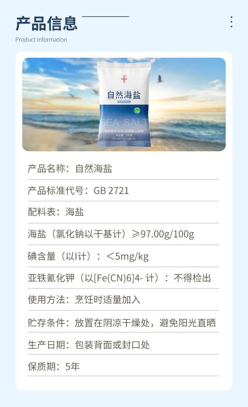 【年货节】鲁晶 雪玉春 未加碘自然海盐 280g*10袋