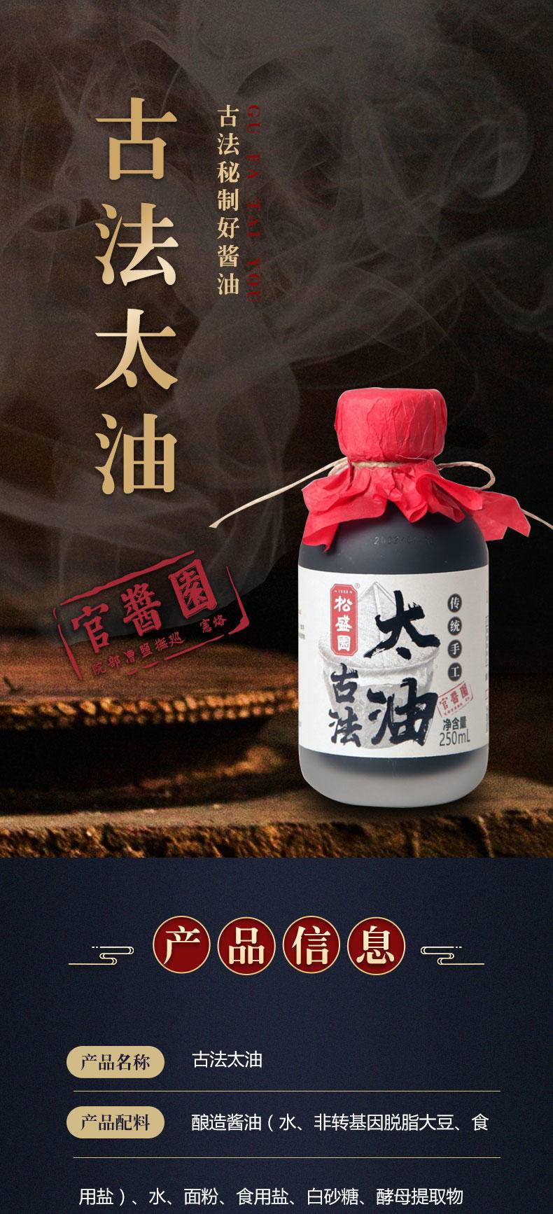 松盛园 古法酿造传统手工180天自然发酵零添加太油酱油250ml