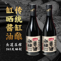 松盛园 传统缸晒古法木榨零添加非生抽老抽特级头道酱油500ml*2瓶