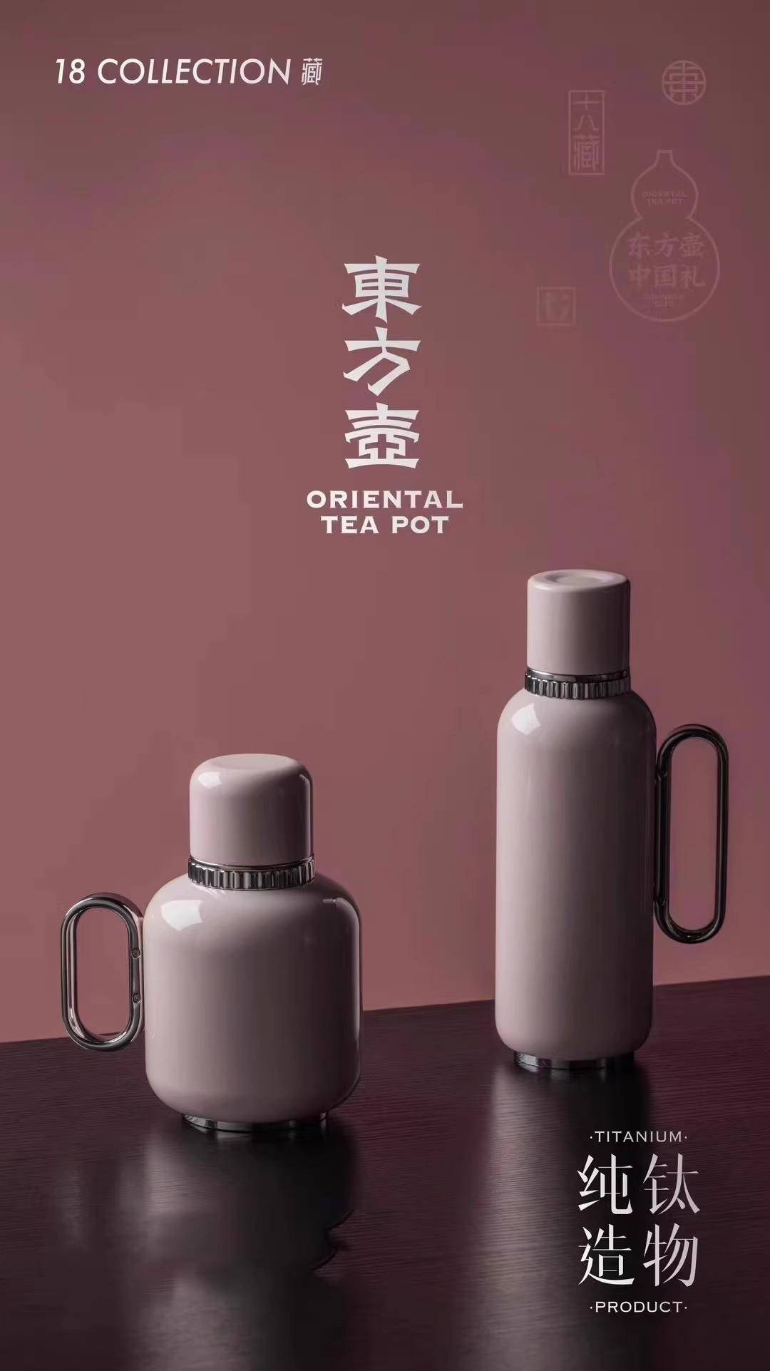 ERAJOY伊嘉专供（中国礼）东方壶纯钛造物高端便携焖茶壶