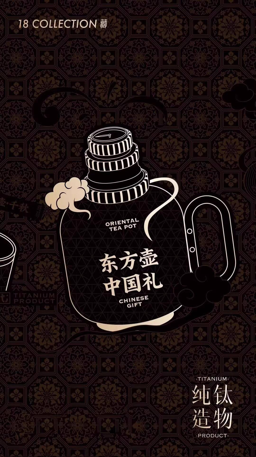 ERAJOY伊嘉专供（中国礼）东方壶纯钛造物高端便携焖茶壶