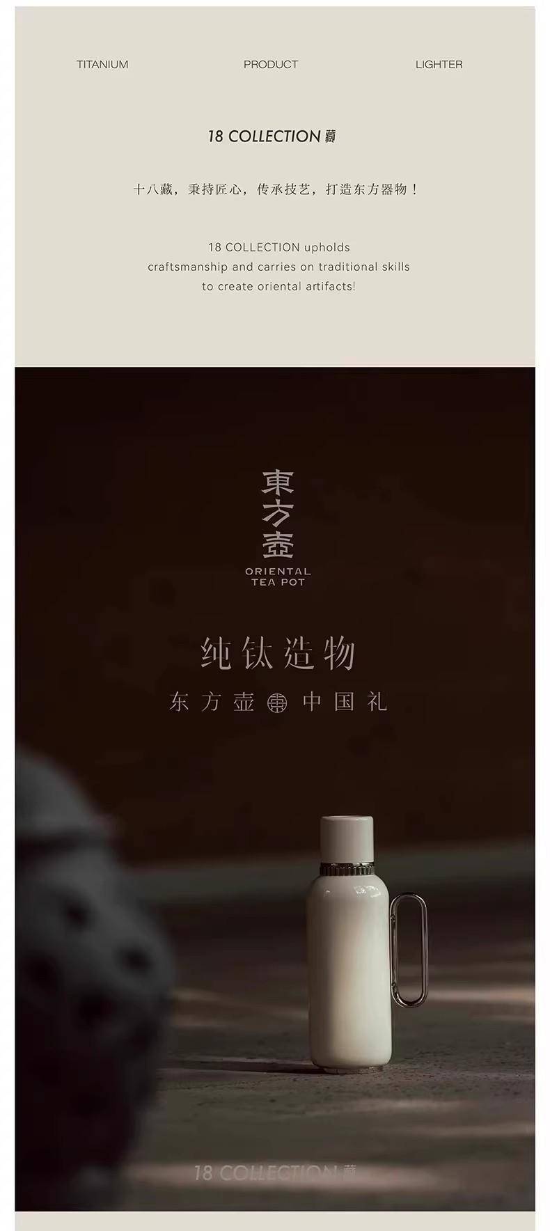 ERAJOY伊嘉专供（中国礼）东方壶纯钛造物高端便携焖茶壶