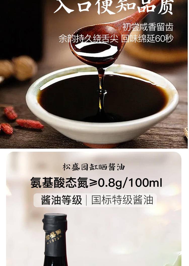 松盛园 传统缸晒古法木榨零添加非生抽老抽特级头道酱油500ml*2瓶
