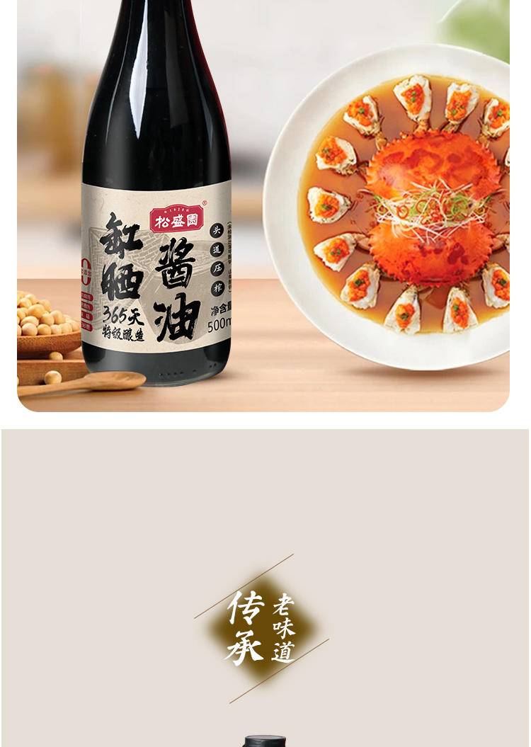 松盛园 传统缸晒古法木榨零添加非生抽老抽特级头道酱油500ml*2瓶