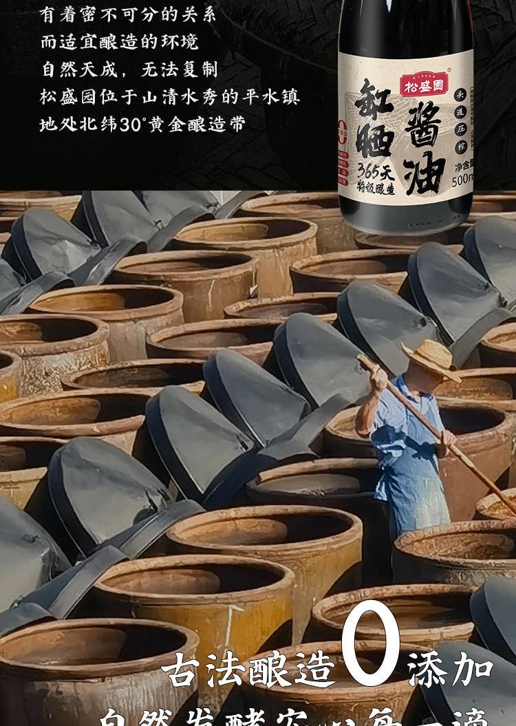 松盛园 传统缸晒古法木榨零添加非生抽老抽特级头道酱油500ml*2瓶