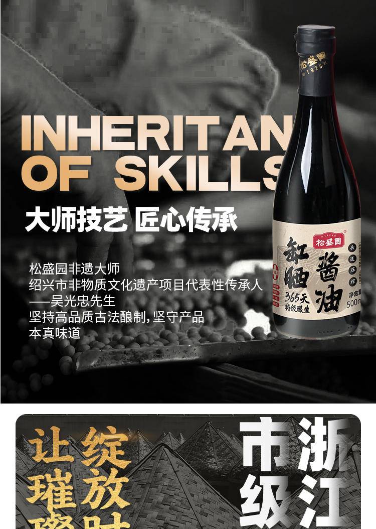 松盛园 传统缸晒古法木榨零添加非生抽老抽特级头道酱油500ml*2瓶