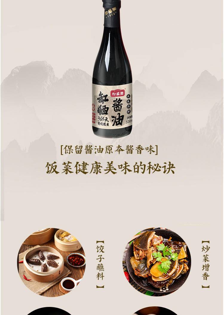松盛园 传统缸晒古法木榨零添加非生抽老抽特级头道酱油500ml*2瓶
