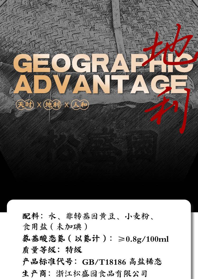 松盛园 传统缸晒古法木榨零添加非生抽老抽特级头道酱油500ml*2瓶