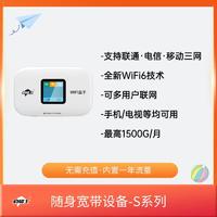 豹骑士 随身wifi三网通家用旅行宿舍上网神器S系列