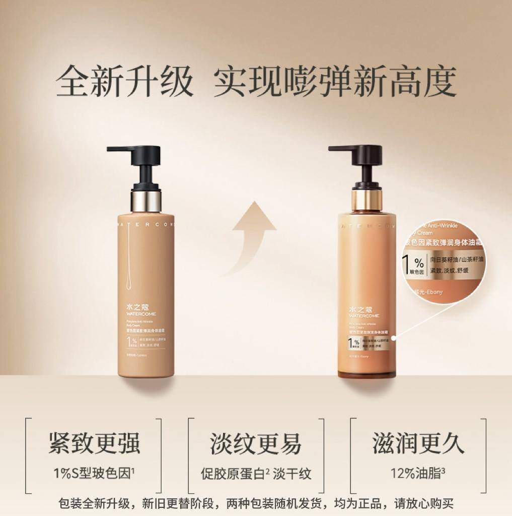 水之蔻 玻色因紧致弹润身体油霜220g