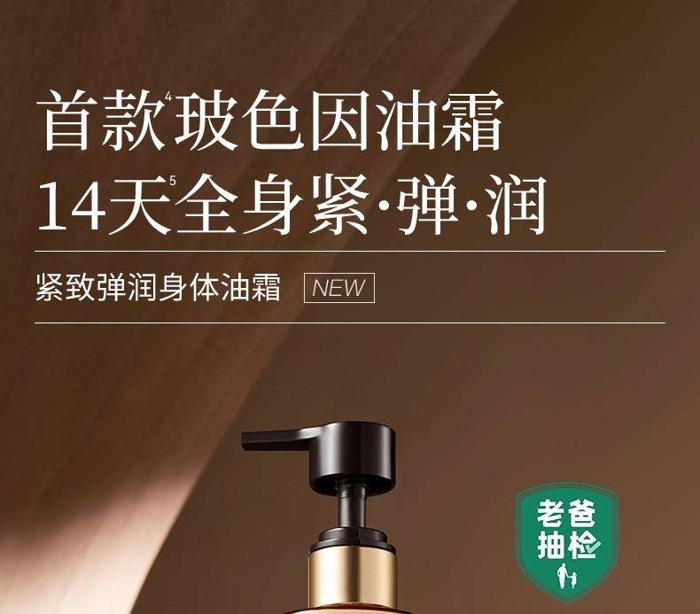 水之蔻 玻色因紧致弹润身体油霜220g